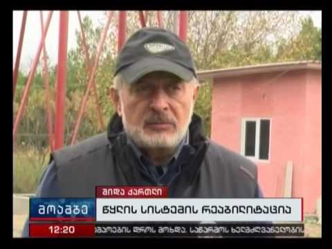 საოკუპაციო ზოლის მიმდებარე სოფლებში სასმელი წყლის პრობლემა მოგვარდება