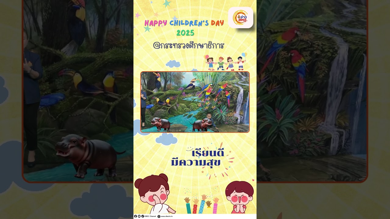 อัปเดต ข่าว สพฐ. (ประจำวันจันทร์ที่ 13 มกราคม 2568)