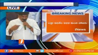 AP EAMCET 2018 Results Released By Minister Ganta Srinivasa Rao | iNews