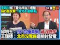 蔣萬安與地方施政問題