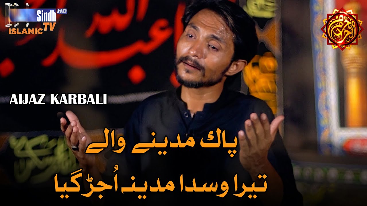Madine Wale Tera Wasda Madina Ujar Gaya | Aijaz Karbalai | Noha | Muharram 2025 | SindhTVHD ISLAMIC
