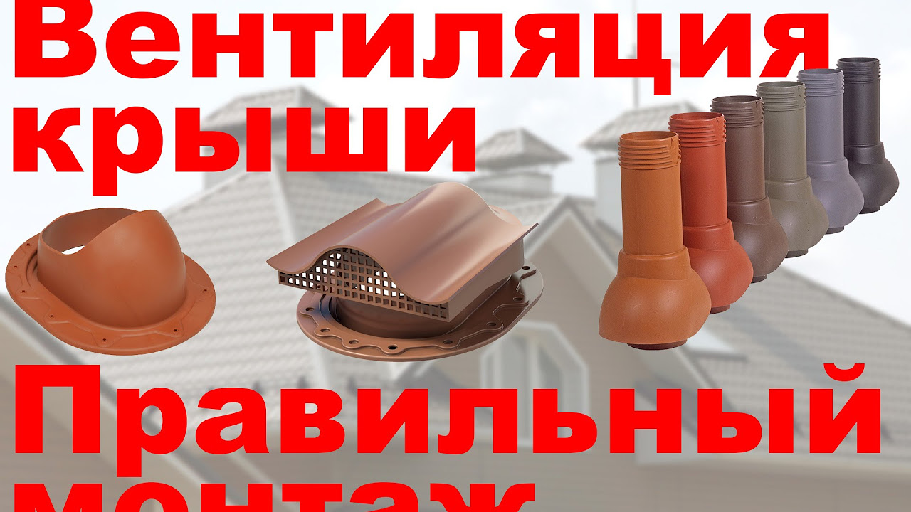 фото вентиляционного канала на крыше