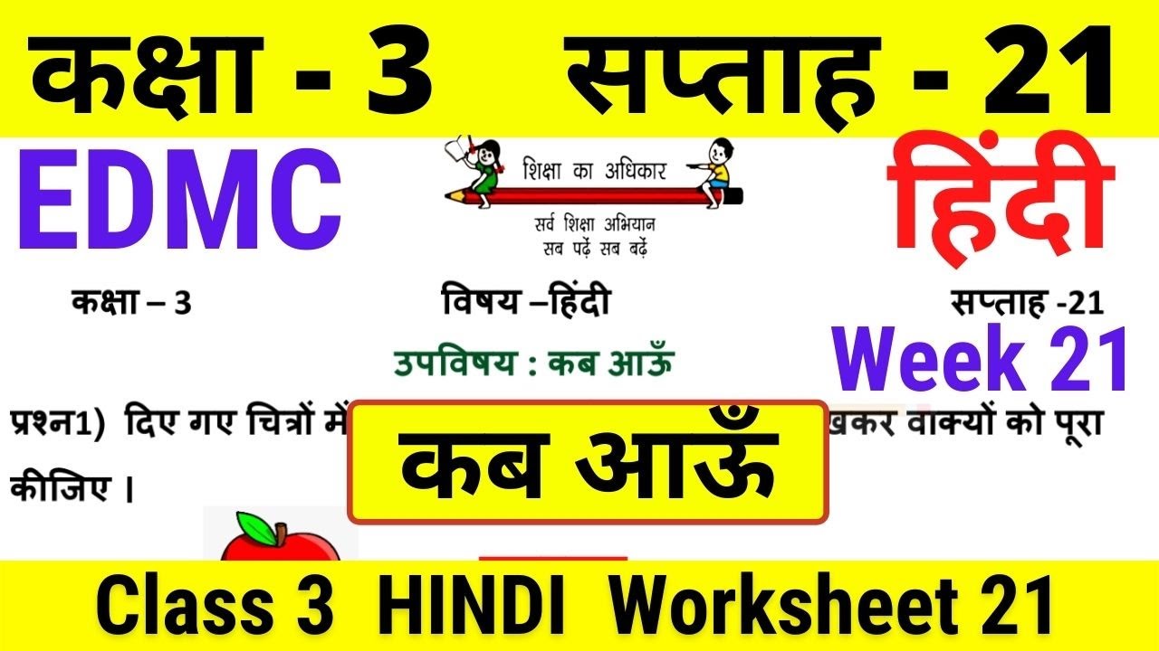 edmc class 3 hindi week 21 worksheet 21 ha tha sapa ta ha 21 uta tara saha ta class 3 hindi kab aauu youtube