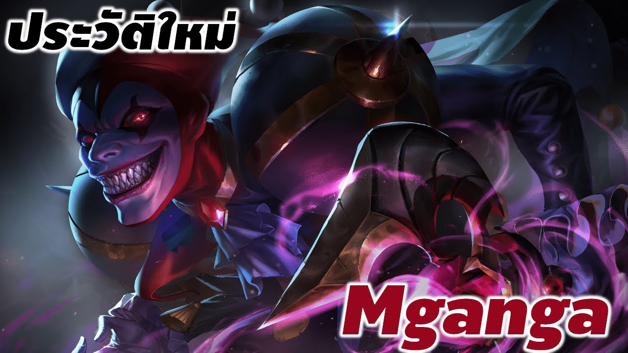 [ NEW Mganga 's story ] Garena RoV ประวัติเรื่องราวของ Mganga พ่อมดวูดู ...
