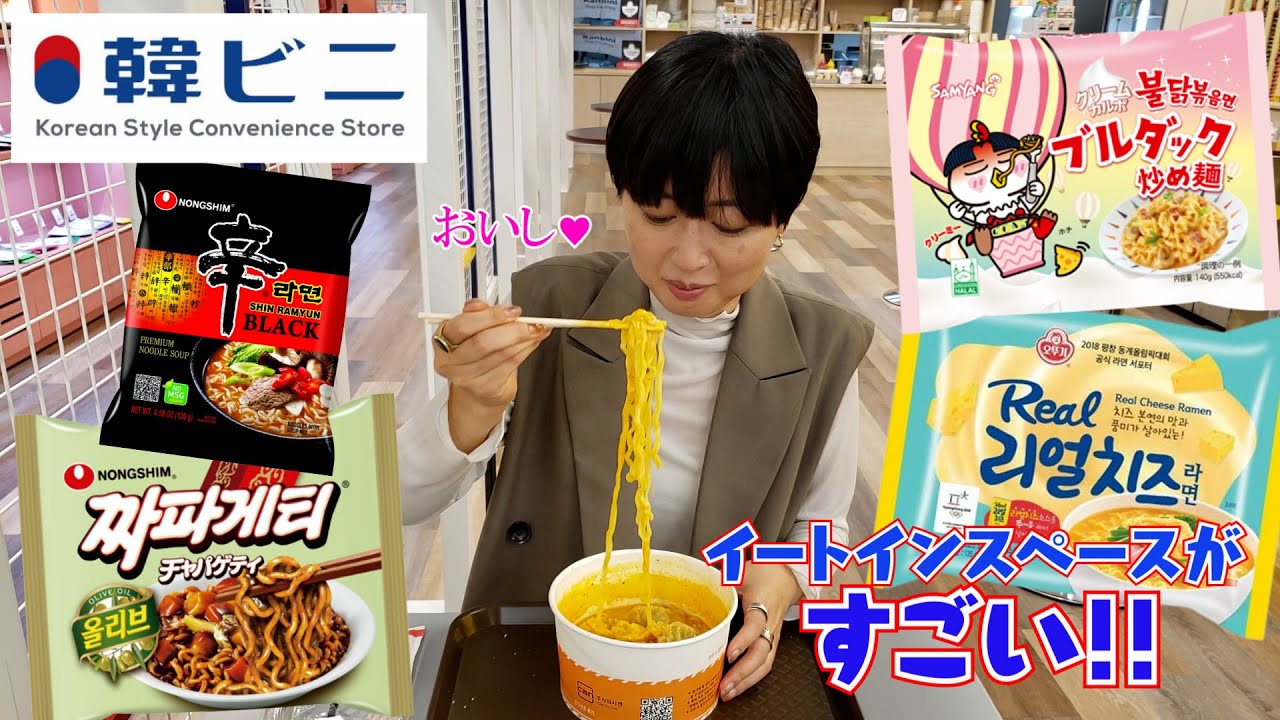 【千葉県柏市】イートインスペースがある「韓ビニ 柏店」で韓国グルメを堪能！～ひろみずチャンネル＃37