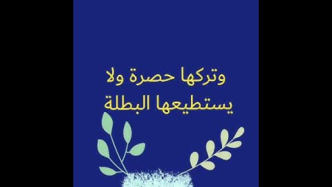 من فوائد قرأة سورة البقرة