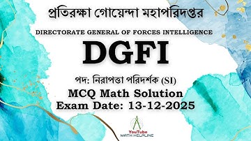 প্রতিরক্ষা গোয়েন্দা মহাপরিদপ্তর (DGF) পদ: নিরাপত্তা পরিদর্শক (SI) MCQ Math Exam Date: 13-12-2025