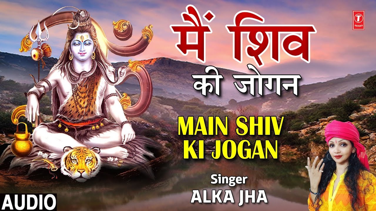     Main Shiv Ki Jogan I ALKA JHA I New Kanwar Bhajan I Full Audio Song