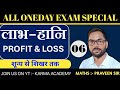 PROFIT AND LOSS (लाभ -हानि ) BY PRAVEEN SIR