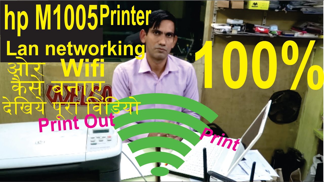 how to make hp m1005 printer wireless