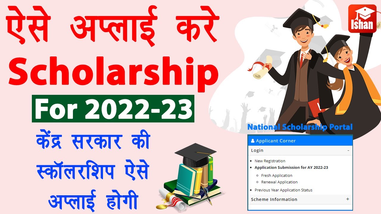 phd ke liye scholarship