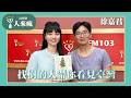 【找樹的人帶你看見臺灣】專訪 徐嘉君｜人來瘋 2026.06.26