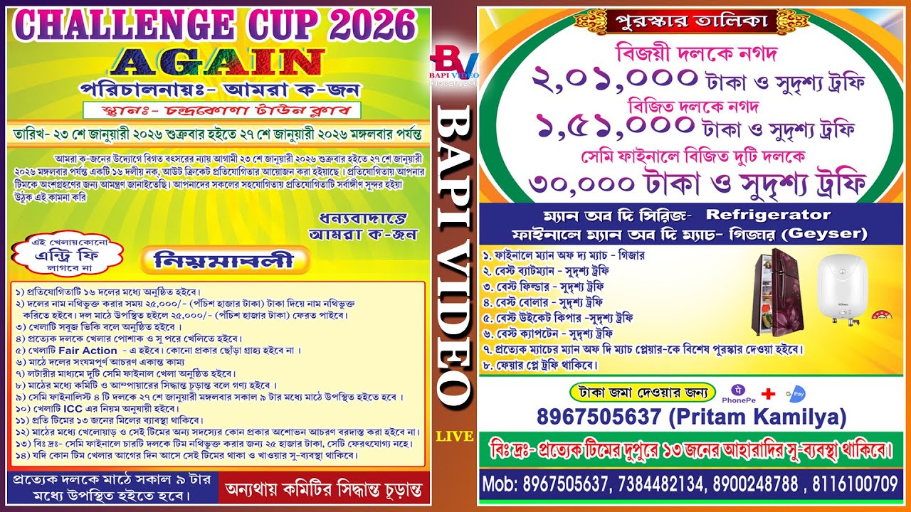 Challenge Cup - 2026  Again || পরিচালনায়-আমরা ক জন || স্থান- চন্দ্রকোনা টাউন ক্লাব...