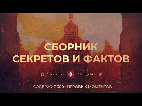 СБОРНИК СЕКРЕТОВ И ФАКТОВ / ХРОНИКИ МИРТАНЫ: АРХОЛОС