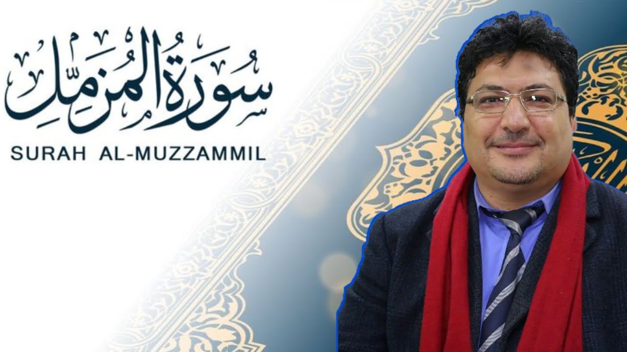 🌙 ما سبب نزول سورة المزمل؟ ولماذا نادى الله نبيه بـ 