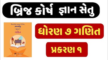Std 7 Ganit Bridge Course | Gyansetu std 7 maths chapter 1 | bridge course | dhoran 7 Gyansetu