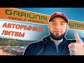 Авторынок Гарюнай, Вильнюс: цены и редкий Mercedes 🚗
