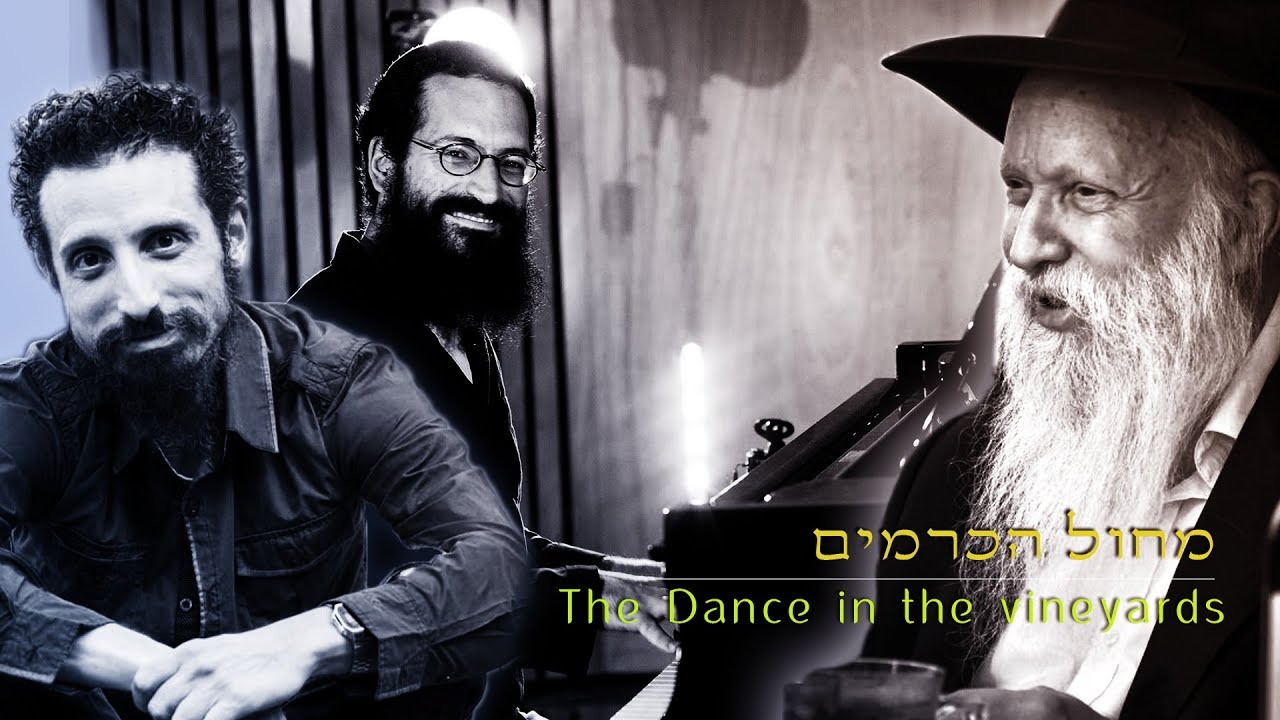מחול הכרמים - בביצוע דניאל זמיר ואחיה אשר כהן אלורו