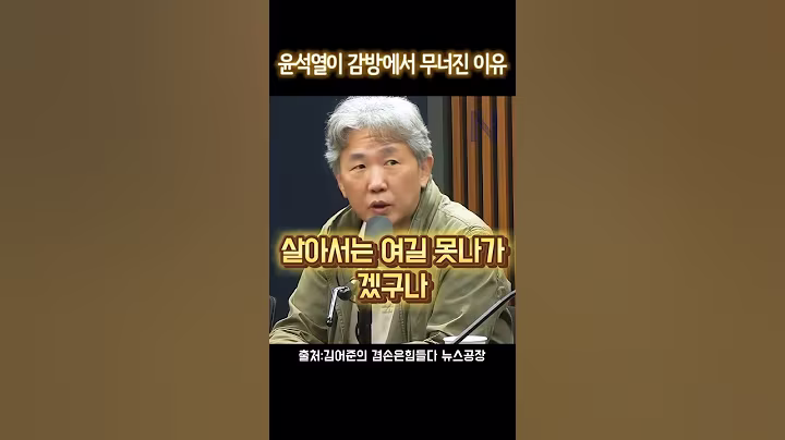 김태형 "윤석열이가 감방에서" #김태형 #김어준