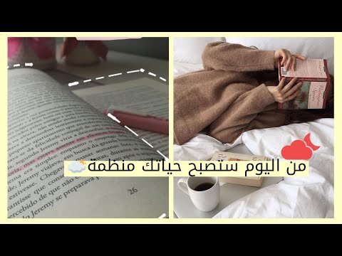 كيف تجعلين وقتك منظم بين الدراسة و الاعمال الاخرى⁦🌥️⁩🍉( back to school) || لا يفوتكم 🍺🍒