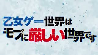 『Creditless』Trapped in a Dating Sim: Otome Games Season 2 - Opening | 4K-60 FPS - [Lyrics]