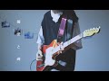 猫背と癖 / ねぐせ。(Guitar Cover)