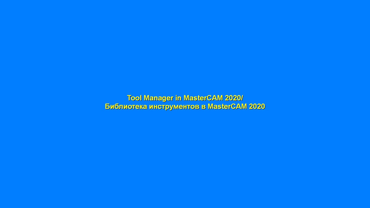 Tool Manager in MsaterCAM 2020 / Библиотека инструментов в MasterCAM 2020
