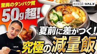 【衝撃】まだ減量中に外食我慢してるの？燃焼を加速させる神メニュー