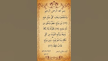 ايه عظيمة من سوره ابراهيم #اكسبلور