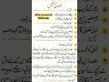 Jummah Tul Widha Ki Sunnate Motivationalvideo Shortvideo 
