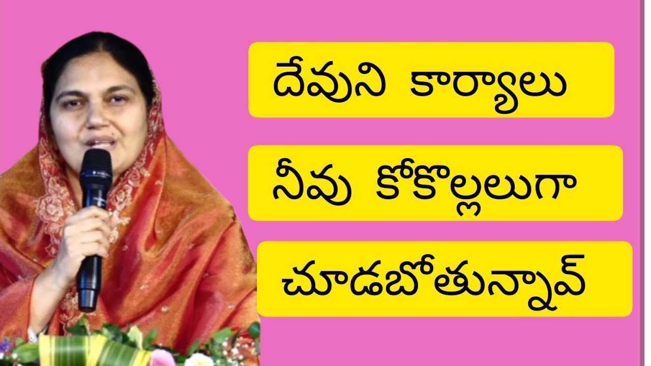 #దేవుని కార్యాలు నీవు కోకొల్లలుగా చూడబోతున్నవ్ దిగులుపడకు#plz subscribe my channel 🙏❤️❤️#