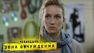 Чернобыль. Зона Отчуждения: 1 Сезон, 1 Серия