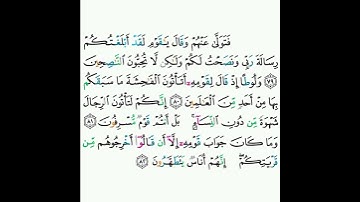 7 - سورة الأعراف ٧٩-٨٢ - صلاح البدير