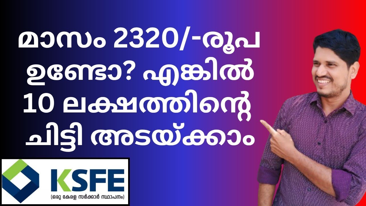 Ksfe, മാസം 2320/-രൂപ ഉണ്ടോ? എങ്കിൽ 10 ലക്ഷത്തിന്റെ ചിട്ടി അടയ്ക്കാം 🔥👍♥️