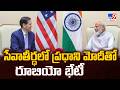 PM Modi meets Rubio at Seva Teerth : సేవాతీర్ధ లో ప్రధాని మోదీతో రూబియో భేటీ - TV9