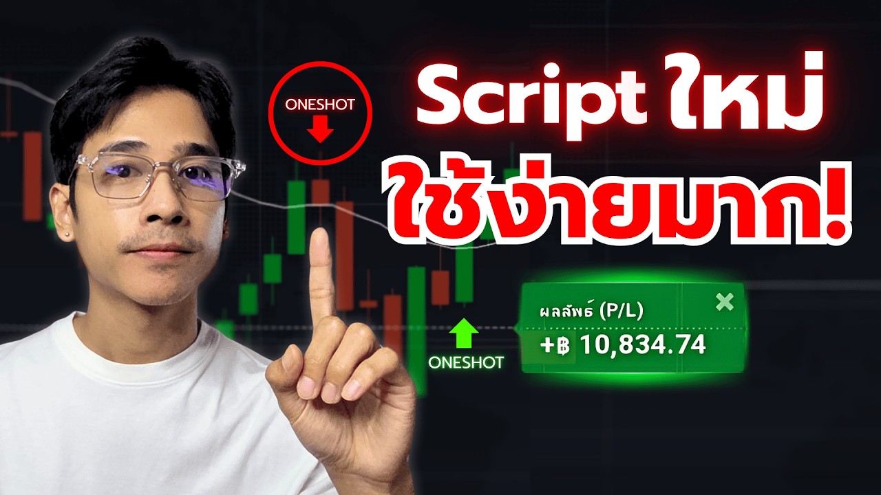 สอนมือใหม่ใช้ Script เทรด IQ OPTION แค่ 20 นาที +10,000/วัน (ผลลัพธ์เกินคาด!) | 8xTrade TURKLIFE