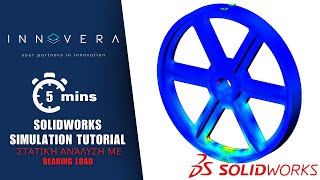 Στατική ανάλυση με Bearing Load στο SOLIDWORKS Simulation screenshot 4