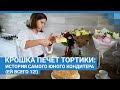 Самый юный кондитер Новосибирска | NGS.RU