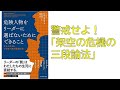 ♯580　危険人物をリーダーに選ばないためにできること　ナルシストとソシオパスの見分け方