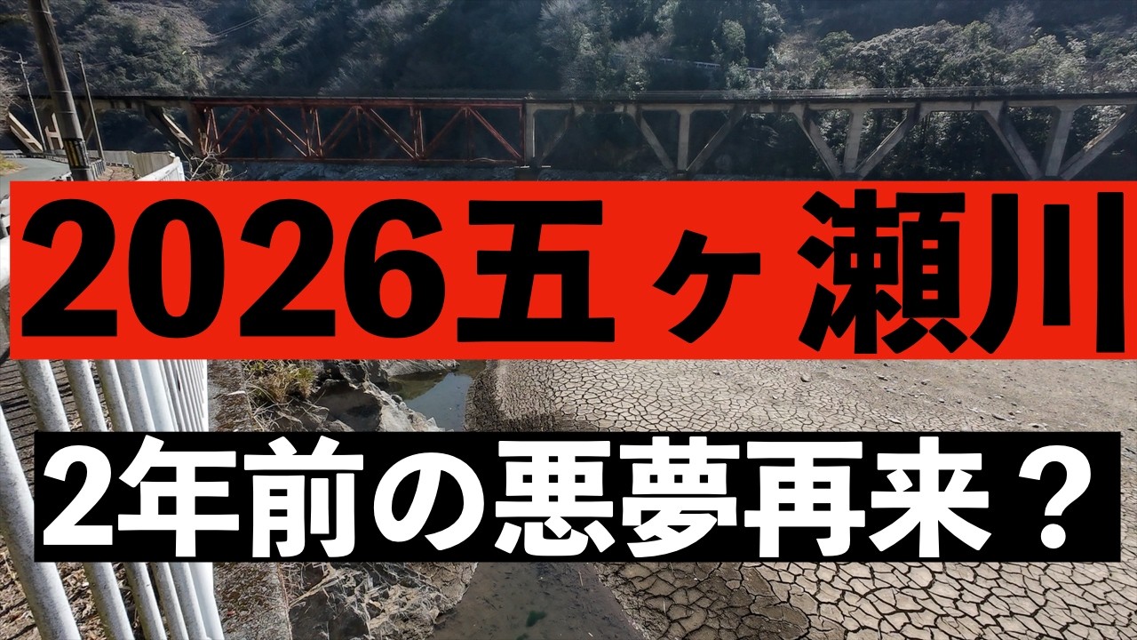 2026年のトラウトは絶望的かも五ヶ瀬川