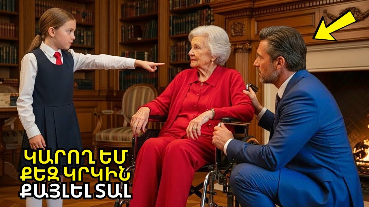 «Կարող եմ ձեր մորը կրկին քայլեցնել», ասում է սպասուհու դուստրը — ինչ արեց հետո …