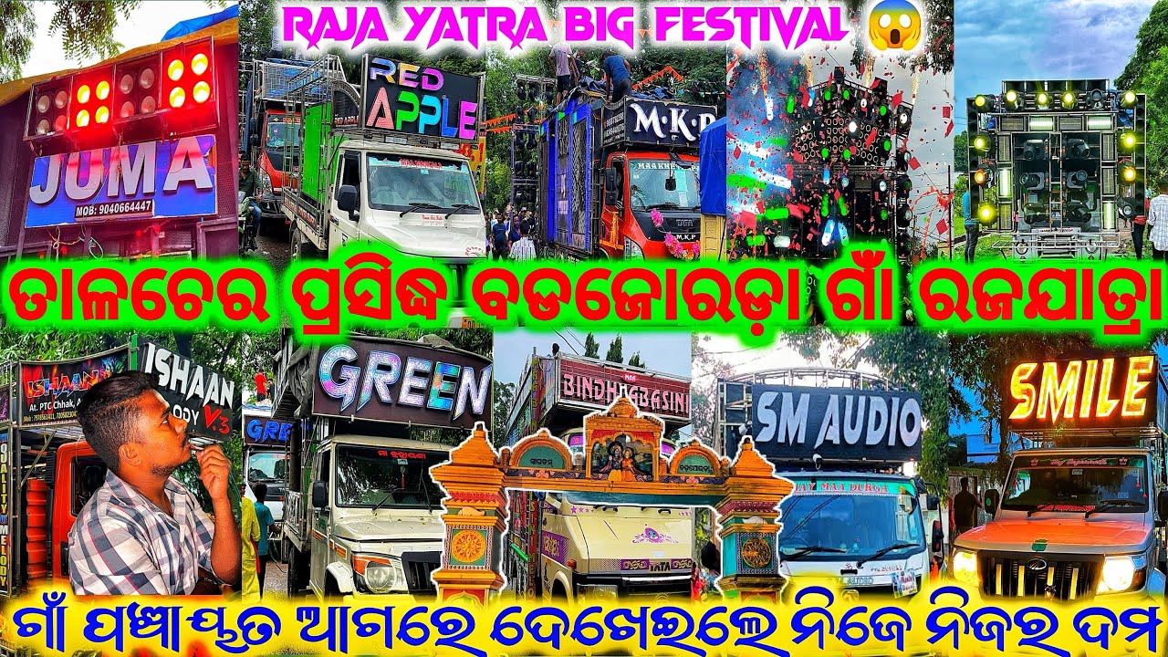 ପଞ୍ଚାୟତ ଆଗରେ ଦେଖେଇଲେ ନିଜ ଦମ 😱 ll TALCHER FAMOUS BIG FESTIVAL BADAJORADA VILLAGE RAJA YATRA 2025
