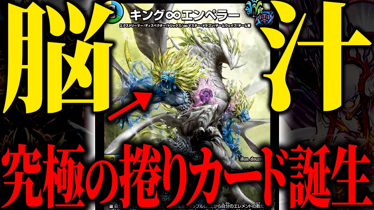 捲りに特化した新ドラゴンデッキが実用的かつ爆発力が半端じゃない