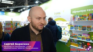 Сергей Борискин, «Банда умников», о выставке «Kids Russia 2021»