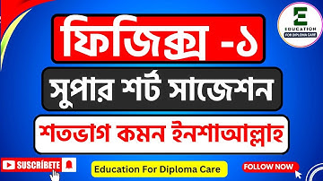 Diploma Physics 1 Super Suggestions I পলিটেকনিক পদার্থ ১ নিশ্চিত ১০০% কমন প্রশ্ন। #diploma #Physics1