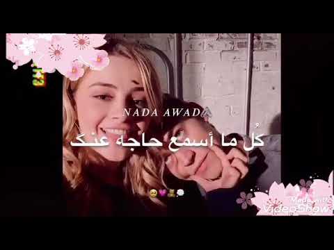 حالات واتس ربنا يخليك لقلبي تبقي طول العمر جمبي كل مااسمع حاجه عنك بعرف اني اخترت صح