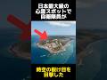 硫黄島で自衛隊員が目撃した光景の都市伝説に関する雑学