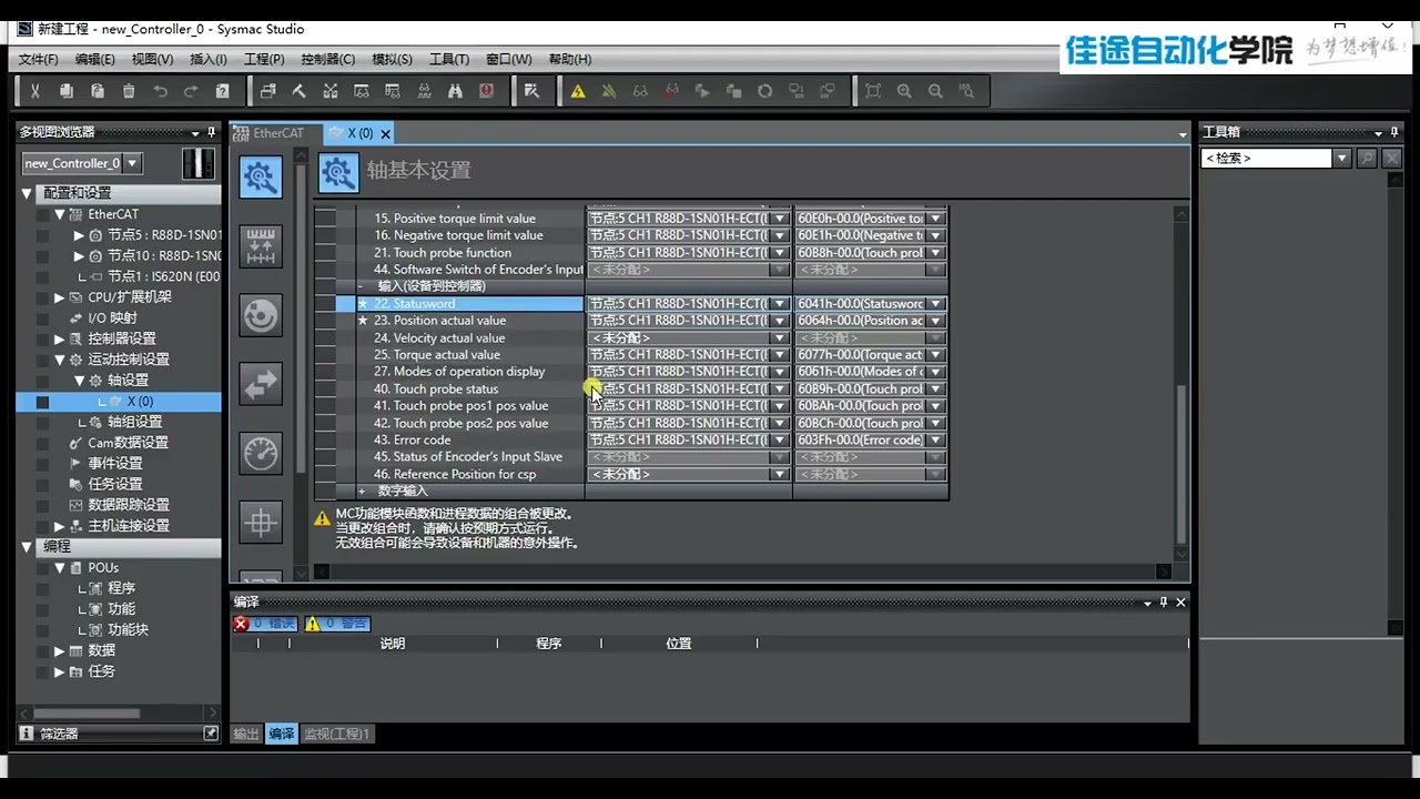 43课 欧姆龙 NJ 系列 PLC - 轴创建和参数设置（硬件分配、齿轮比、原点搜索、计数模式等设定详解）