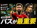 【22連勝】勝率96%が証明。現環境は“パス”が最重要【eFootball2026,イーフト】
