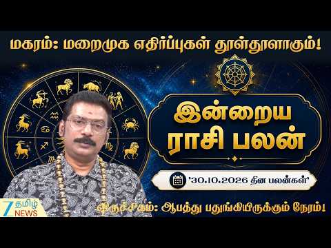 Astrology | ரிஷபம்: அசுர வெற்றி காணும் அதிர்ஷ்ட நாள்!| அக்டோபர் மாத தினப் பலன்கள்(30-10-2026)!